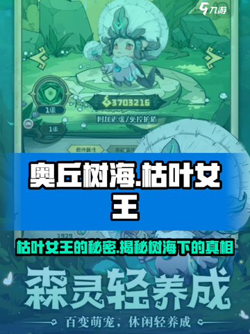 原神：枯叶女王太强了！🔥奥丘树海之下等你来战截图1