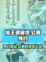 仙王请留步公测什么时候介绍