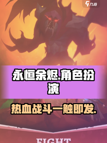 永恒余烬是什么类型的游戏介绍截图1