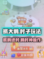 🎮抓大鹅惊现神秘村子！鹅王争霸一触即发🔥