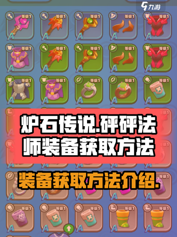砰砰法师装备怎么获得介绍截图1