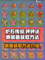 砰砰法师装备怎么获得介绍