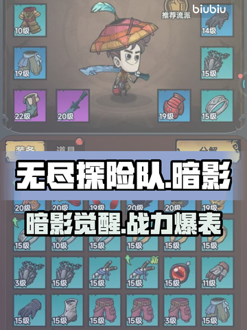 【无尽探险队】暗影套装神搭配🔥💥截图1