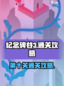 纪念碑谷3第十关通关攻略介绍