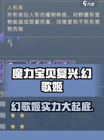 魔力宝贝复兴版：幻歌姬宝宝🔥超详细解析来啦！截图1