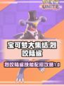 宝可梦大集结烈咬陆鲨怎么玩介绍