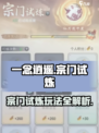 一念逍遥宗门试炼怎么玩介绍