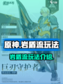 星痕共鸣岩盾流怎么玩介绍