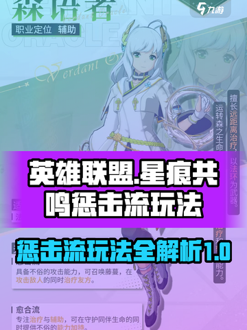 星痕共鸣惩击流怎么玩介绍截图1