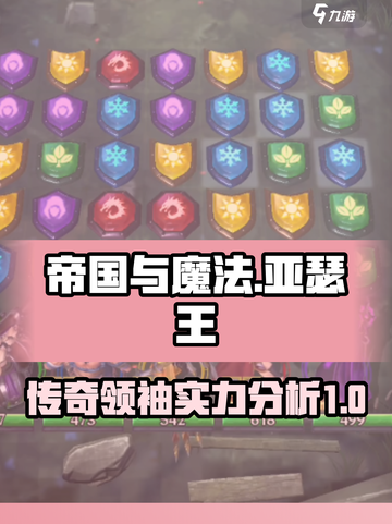帝国与魔法亚瑟王厉害吗介绍截图1