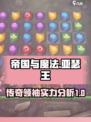 帝国与魔法亚瑟王厉害吗介绍