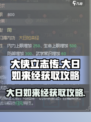 大侠立志传大日如来经怎么获取介绍