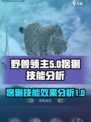 野兽领主新世界猞猁怎么样介绍