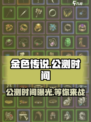 金色传说公测时间介绍