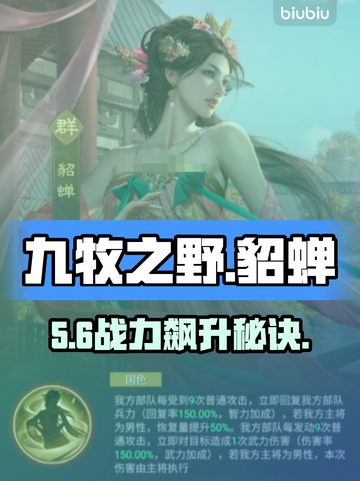 【九牧之野貂蝉逆天操作💥】截图1