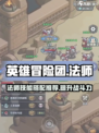 英雄冒险团法师怎么玩介绍