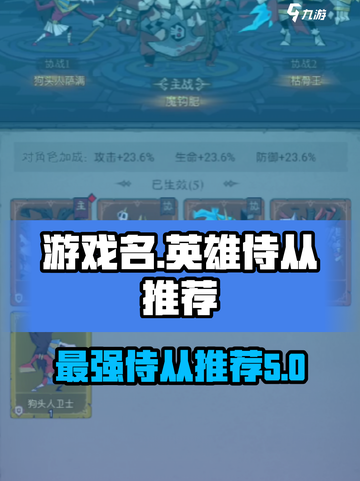 英雄没有闪侍从推荐有哪些介绍截图1