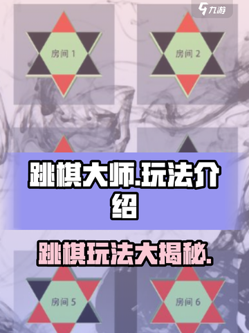 跳棋大师玩法大揭秘！💎一招制胜，速来学习！截图1