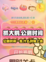 抓大鹅公测时间一览介绍