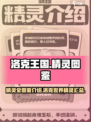 洛克王国手游🔥全精灵图鉴大揭秘！🎉