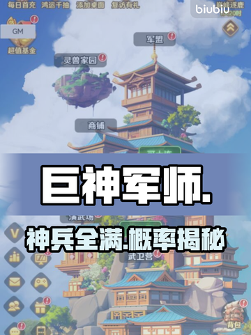 巨神军师神兵抽满💥必看攻略！截图1