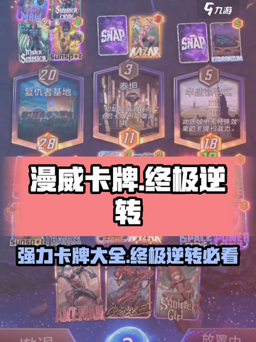 漫威终极逆转：强力卡牌大揭秘💥🔥截图1