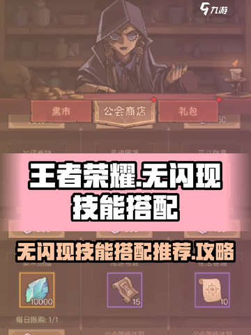 英雄没有闪现技能搭配攻略介绍截图1