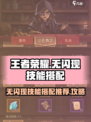 英雄没有闪现技能搭配攻略介绍