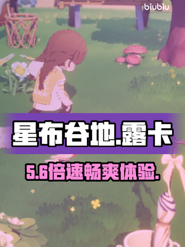 星布谷地露卡活力爆表🔥截图1