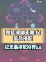 霓虹深渊无限|R6纪念品搭配推荐💥🎮
