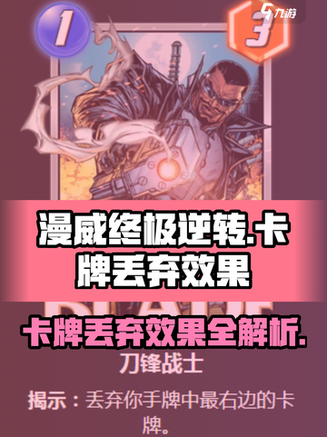 漫威终极逆转：卡牌丢弃效果大揭秘💥截图1