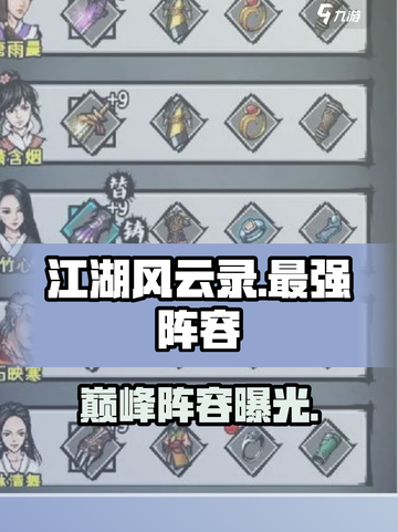 江湖风云录最强9人🔥截图1