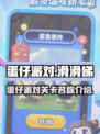 蛋仔滑滑梯叫什么名字介绍