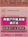 向僵尸开炮枪械流怎么打介绍
