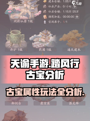 踏风行古宝属性介绍介绍截图1