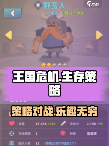 王国危机玩法介绍截图1