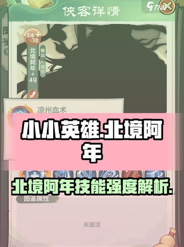 小小英雄北境阿年🔥技能超神全面解析！截图1