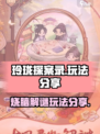 玲珑探案录玩法是什么介绍