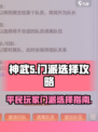 神武5平民最强门派🔥一招制胜！