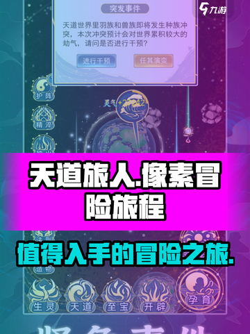 天道旅人是什么类型游戏介绍截图1