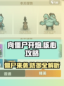 向僵尸开炮核心攻略和技巧介绍介绍