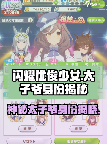 闪耀优俊少女太子爷是谁介绍截图1