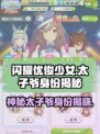 闪耀优俊少女太子爷是谁介绍