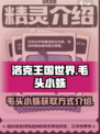 洛克王国世界💥毛头小蛛获取攻略🎉