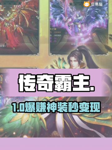迷失传奇账号交易避坑指南🔥截图1