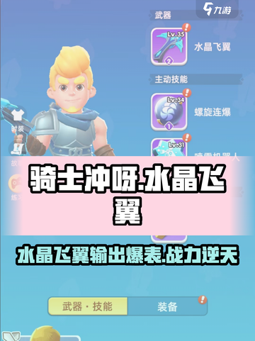 Knight Rush！水晶飞翼输出爆表🔥游戏党必看！截图1