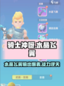 Knight Rush！水晶飞翼输出爆表🔥游戏党必看！