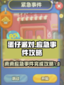蛋仔滑滑应急事件🔥超全攻略来啦！💡