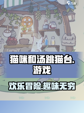 猫咪和汤跳猫台是什么介绍截图1