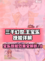 三千幻世王宝乐怎么样介绍